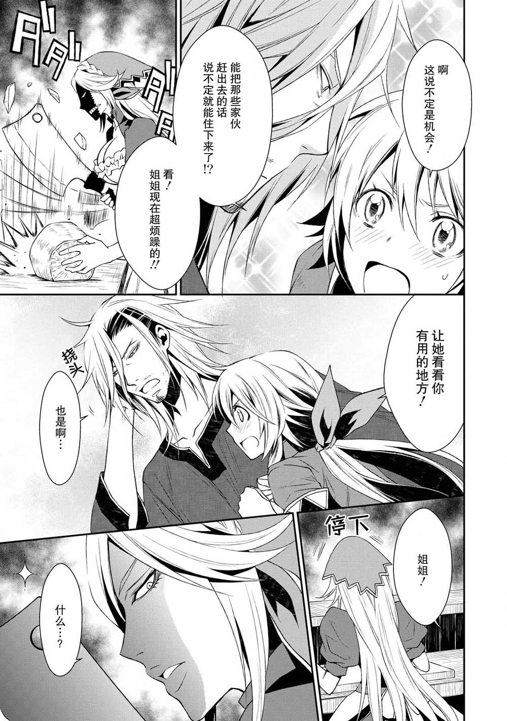 🍟魔法精炼 2话 第17页