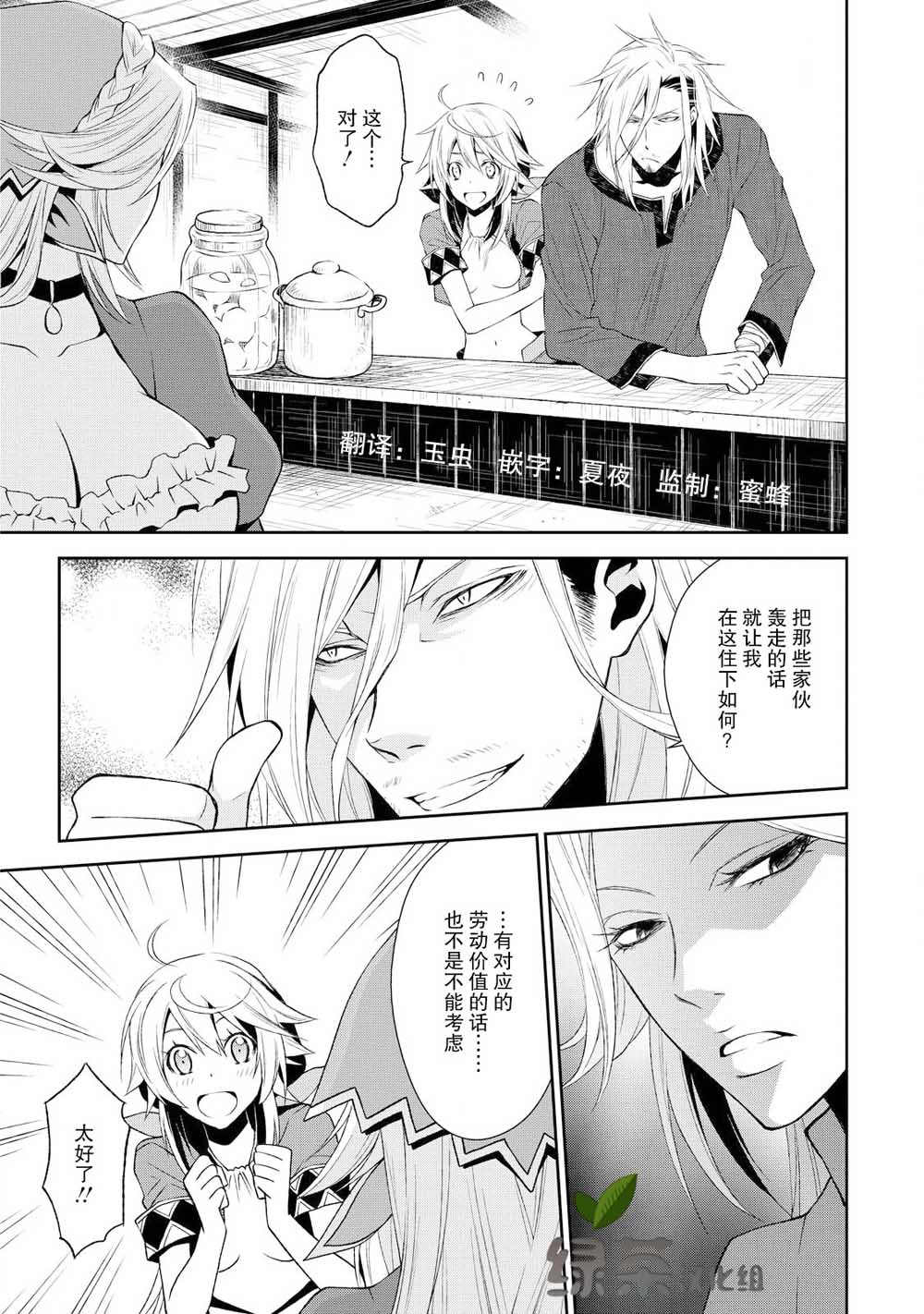 🍟魔法精炼 2话 第18页