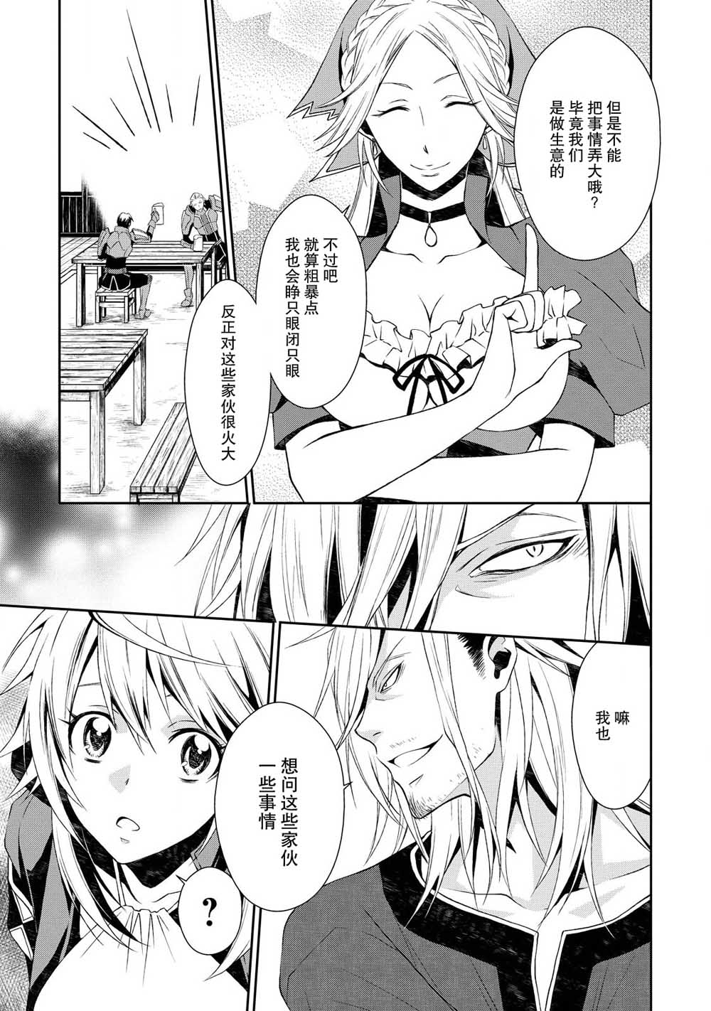 🍟魔法精炼 2话 第19页