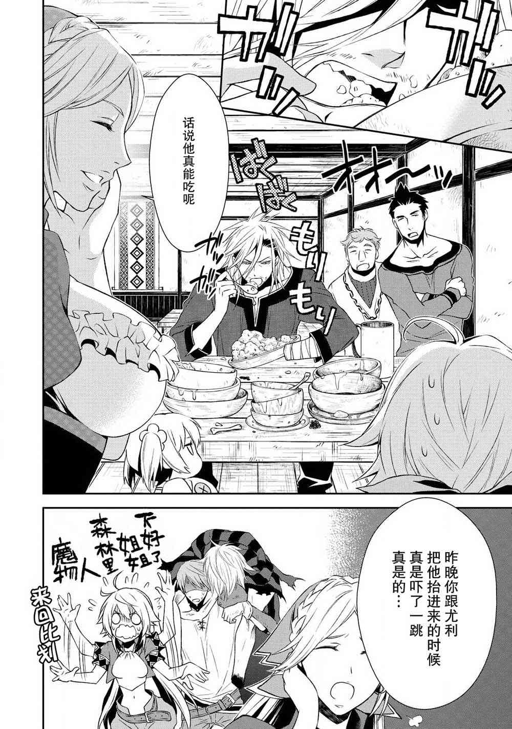 🍟魔法精炼 2话 第2页