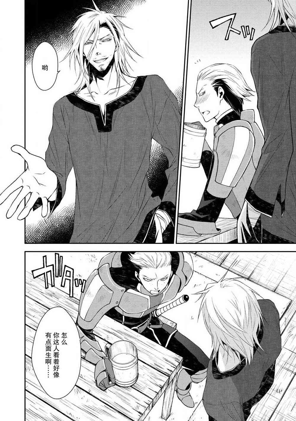 🍟魔法精炼 2话 第20页