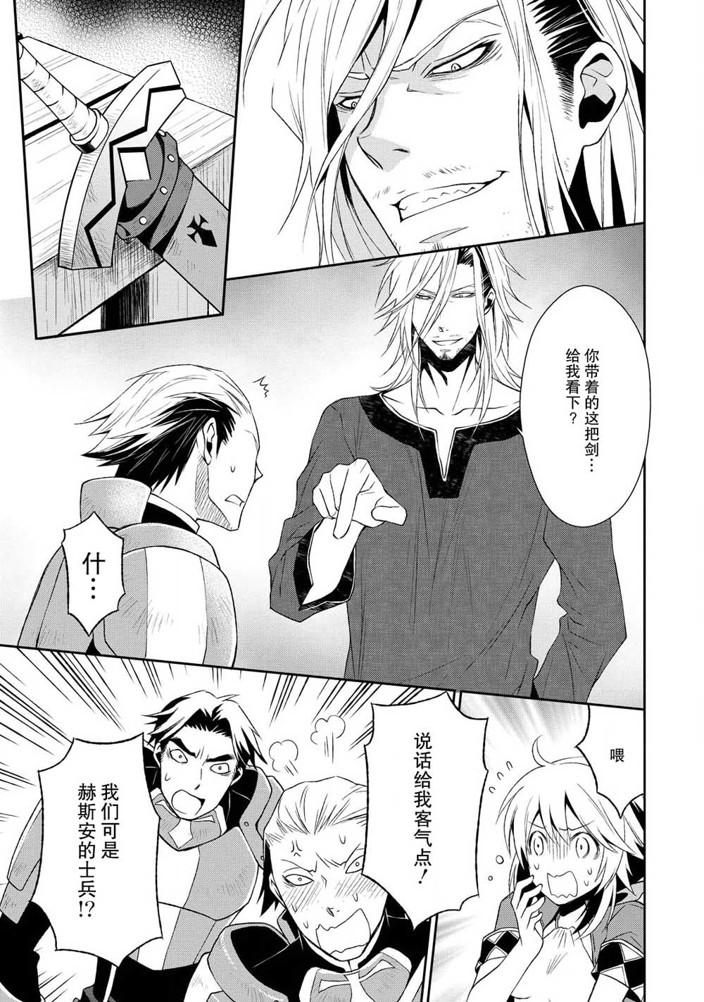 🍟魔法精炼 2话 第21页