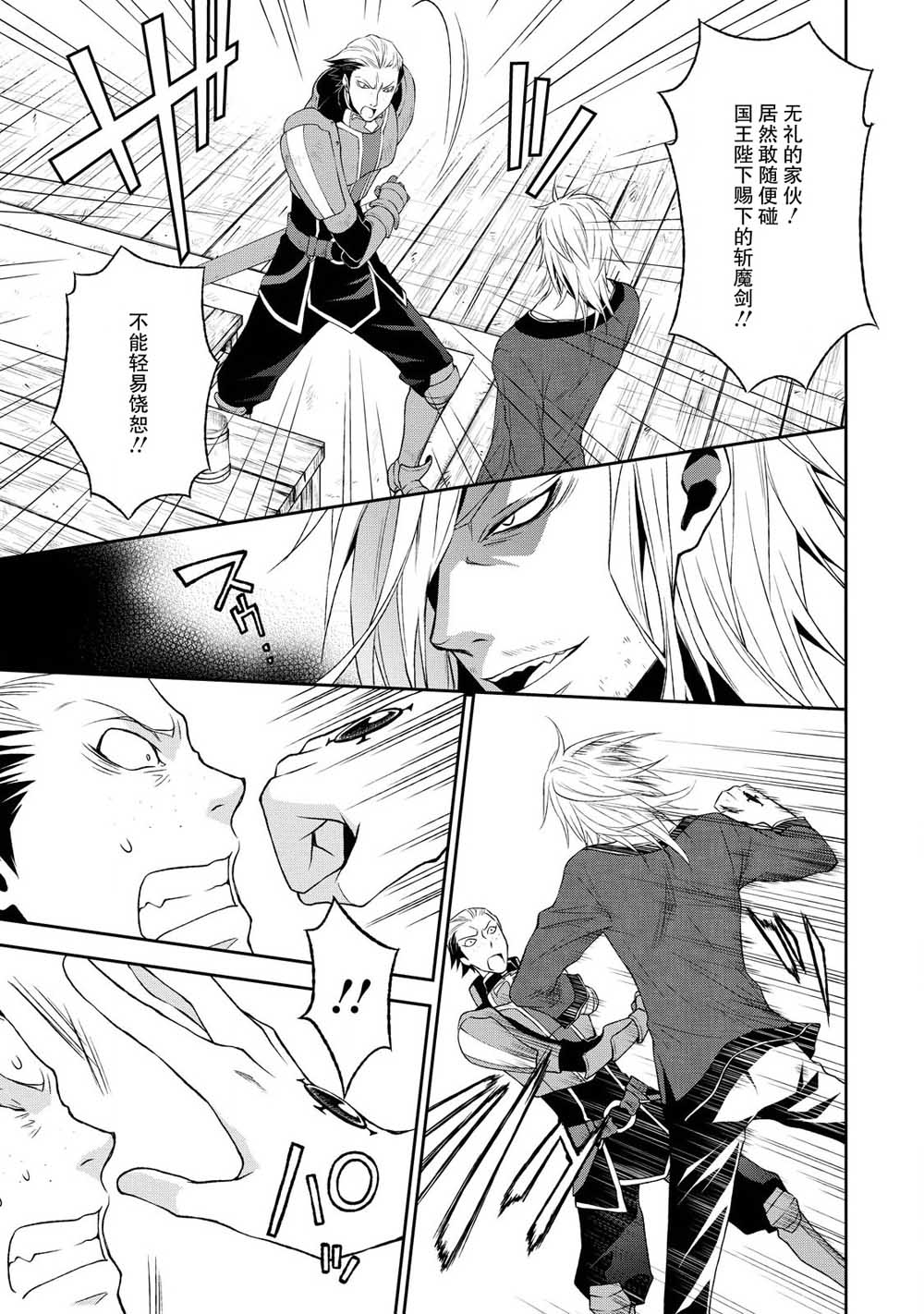 🍟魔法精炼 2话 第23页