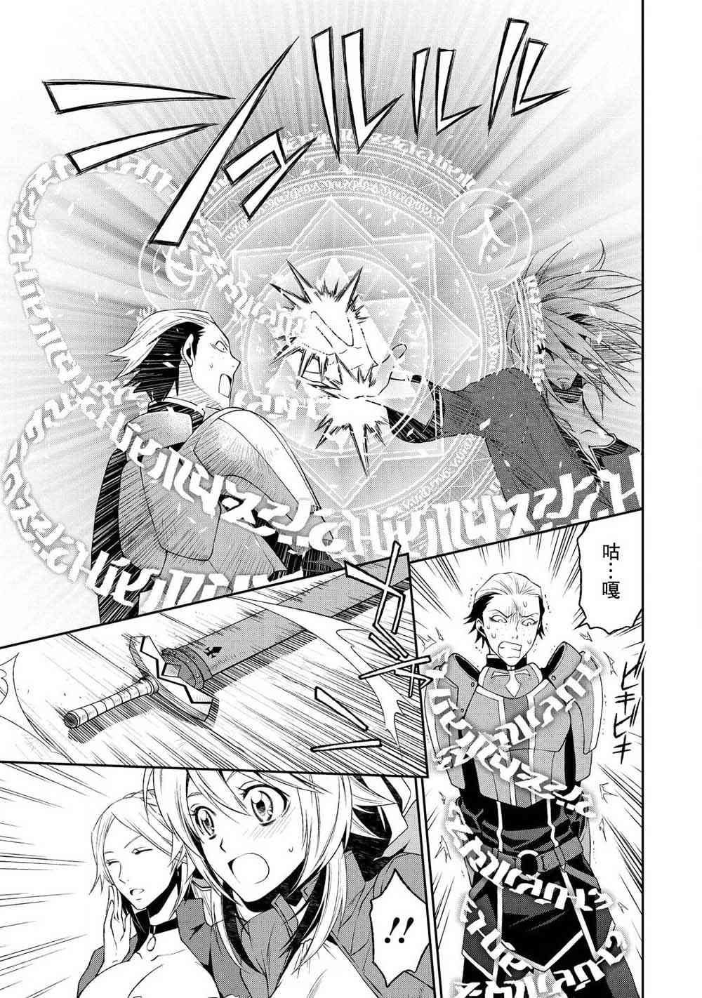 🍟魔法精炼 2话 第25页