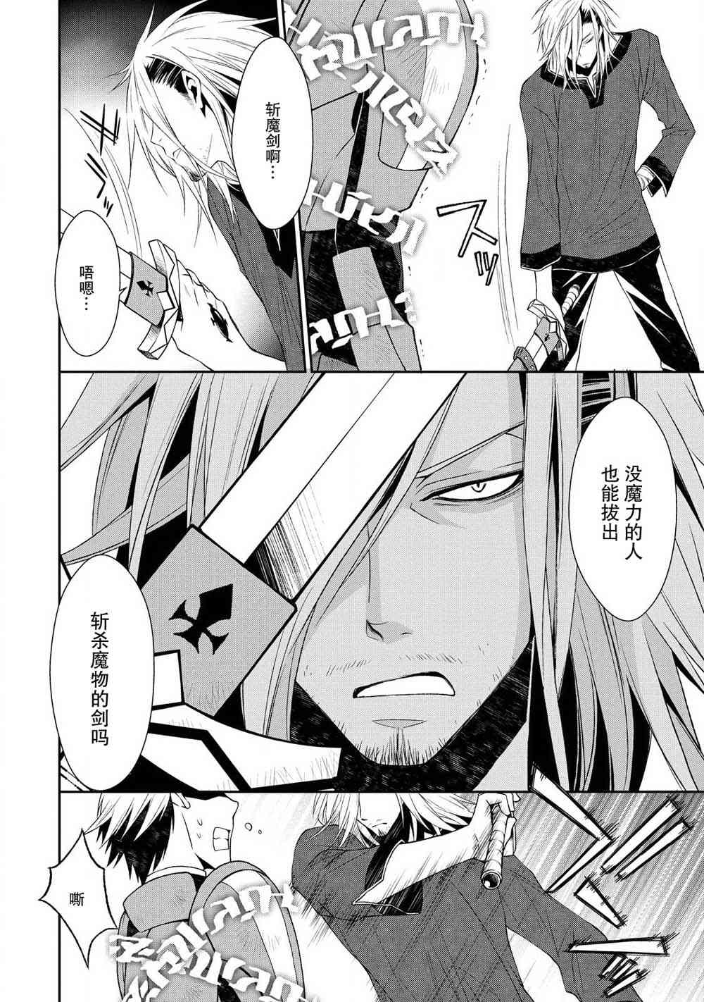 🍟魔法精炼 2话 第26页