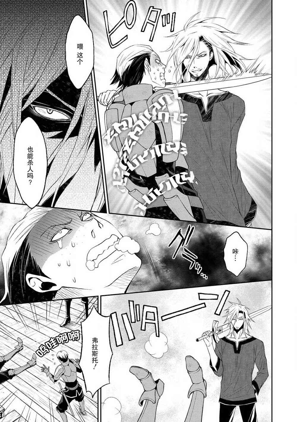 🍟魔法精炼 2话 第27页