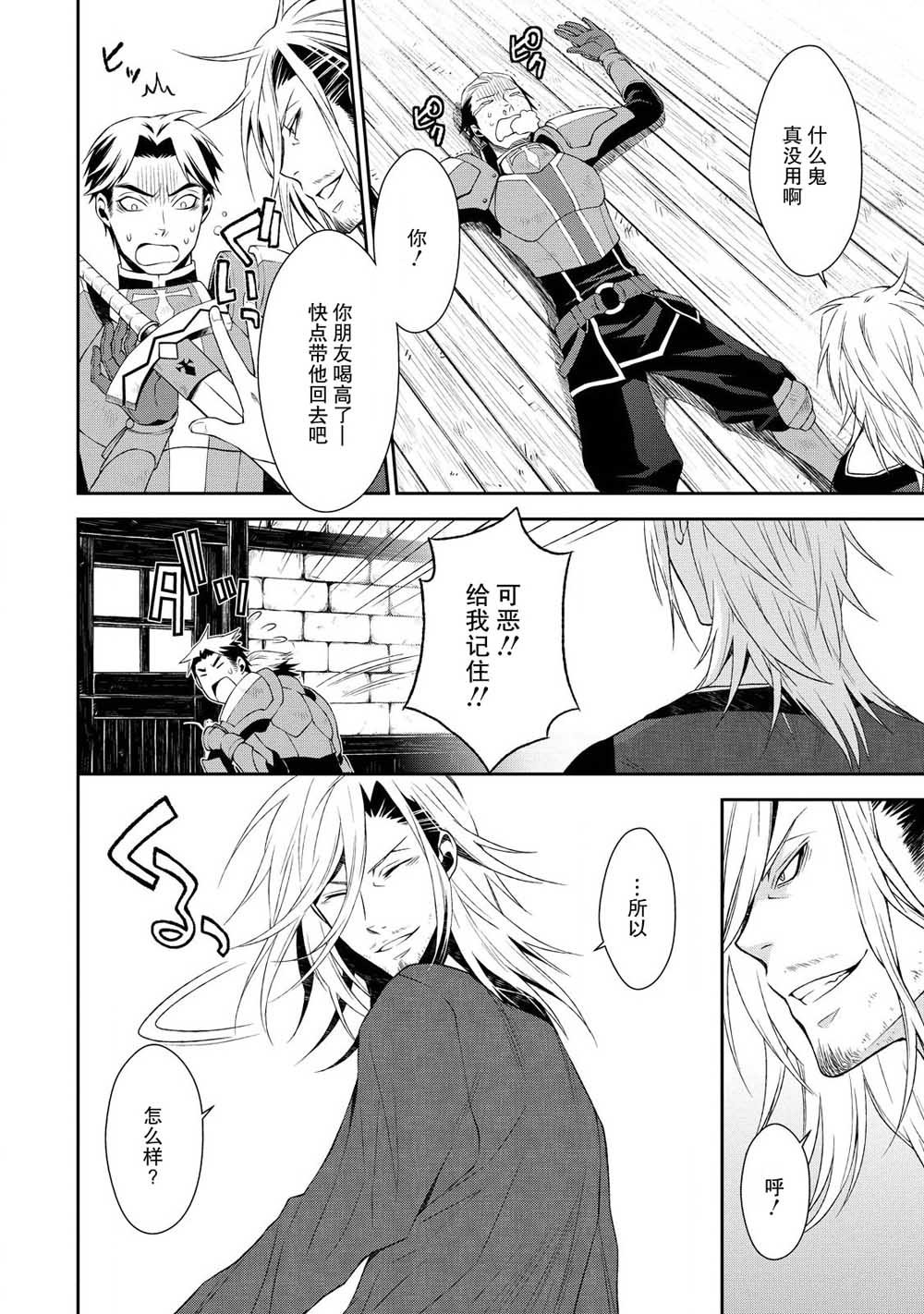 🍟魔法精炼 2话 第28页