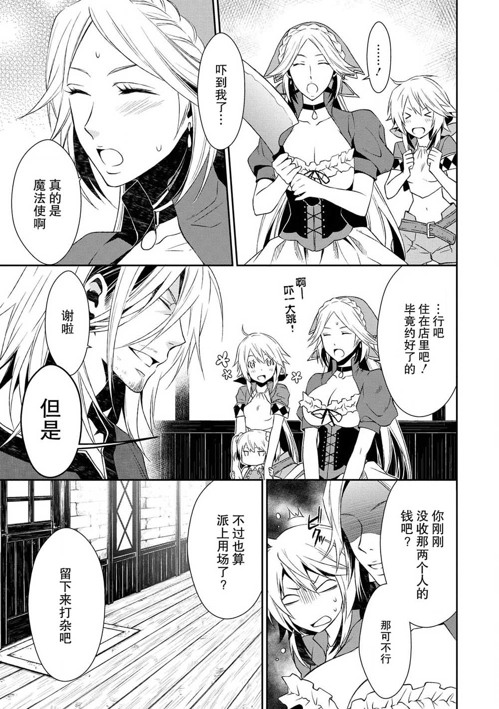 🍟魔法精炼 2话 第29页