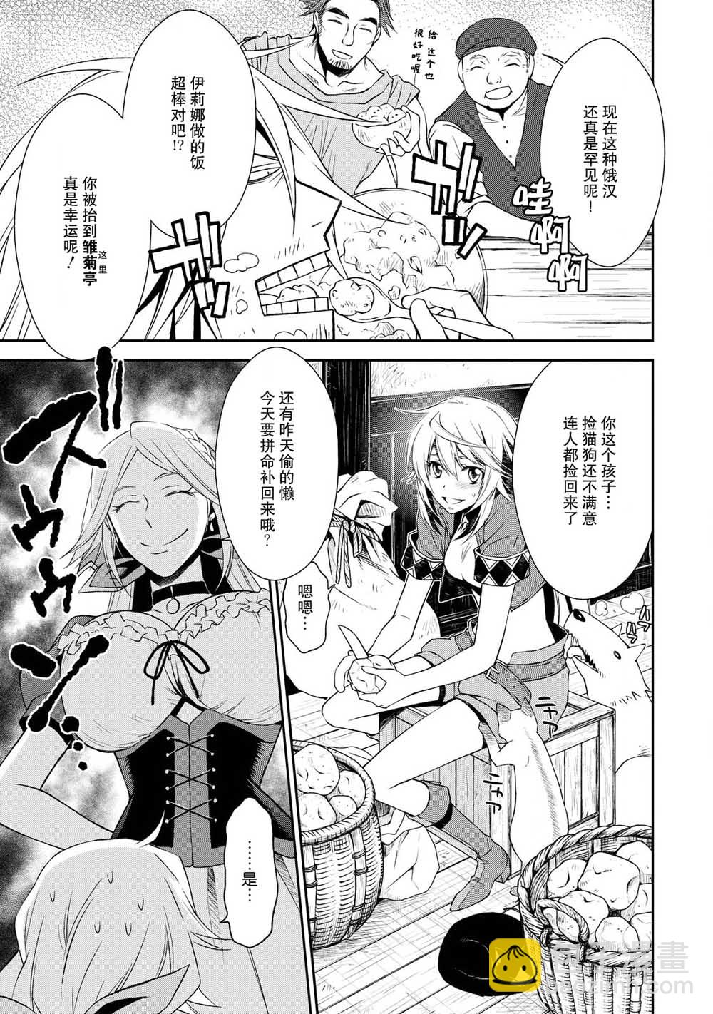 🍟魔法精炼 2话 第3页
