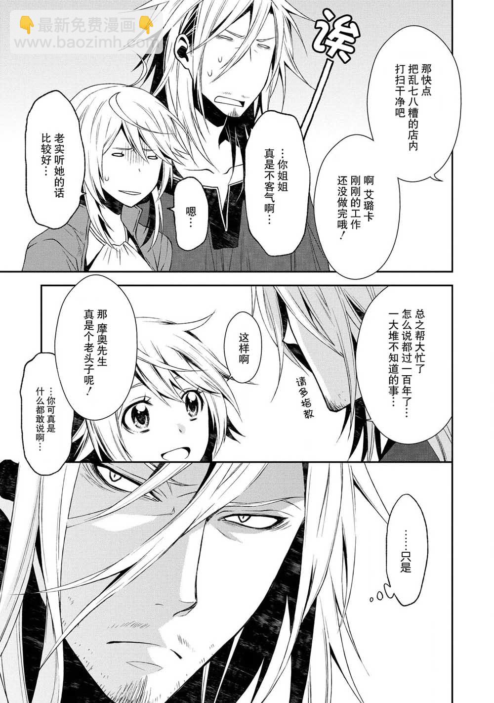 🍟魔法精炼 2话 第31页