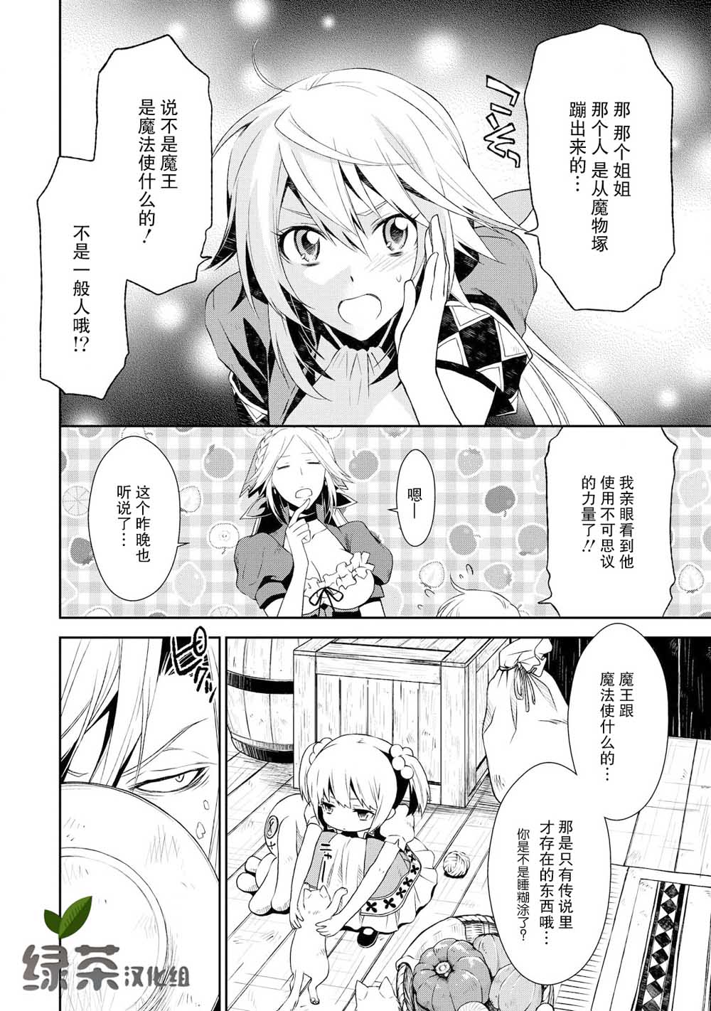 🍟魔法精炼 2话 第4页