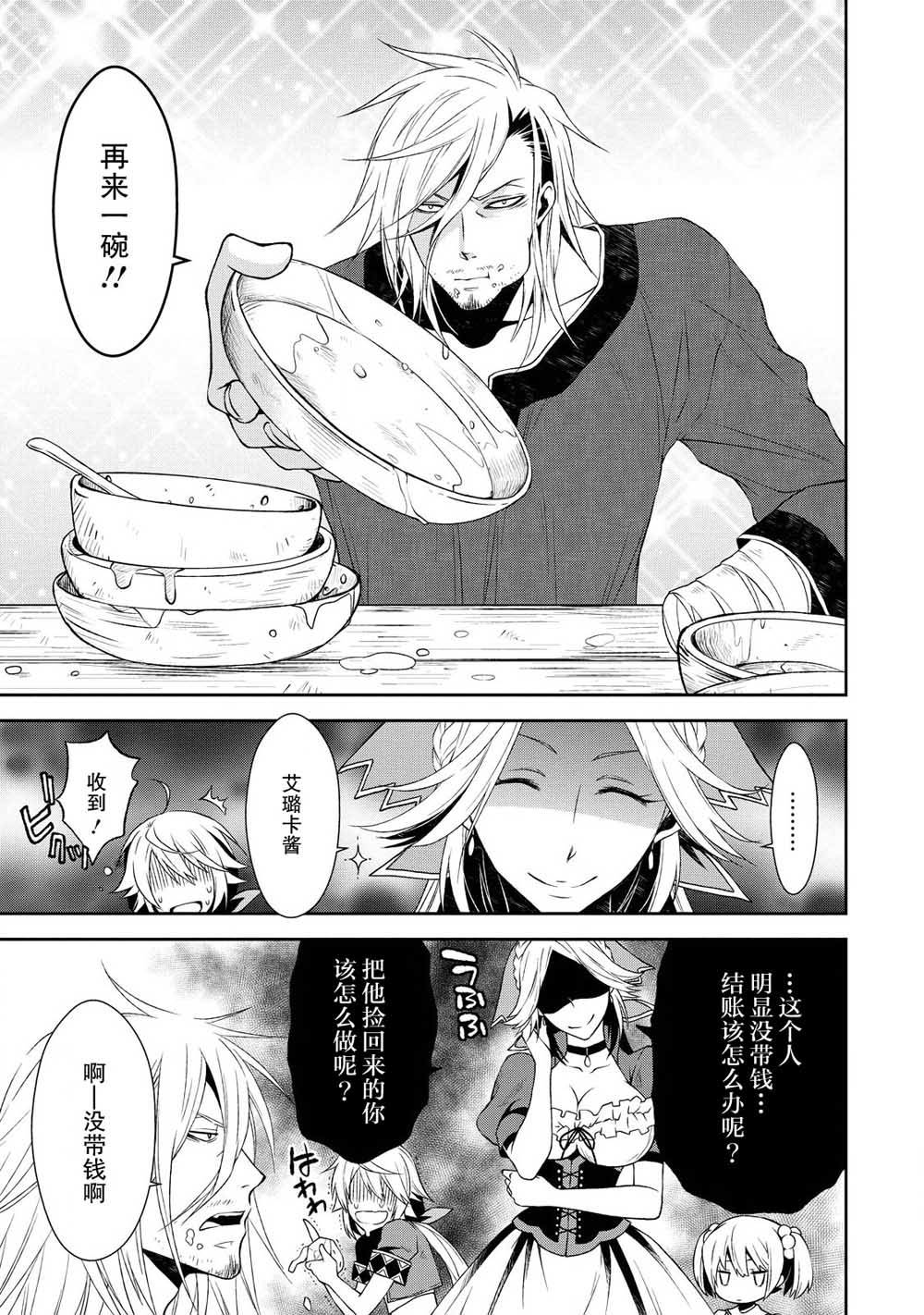 🍟魔法精炼 2话 第5页