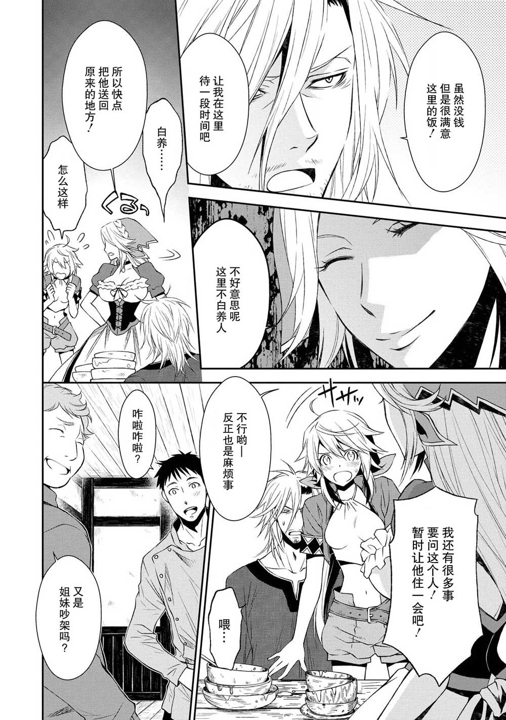 🍟魔法精炼 2话 第6页