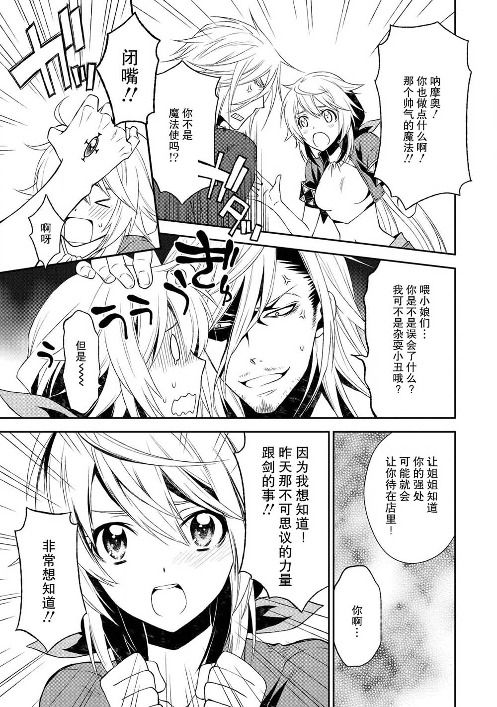 🍟魔法精炼 2话 第7页