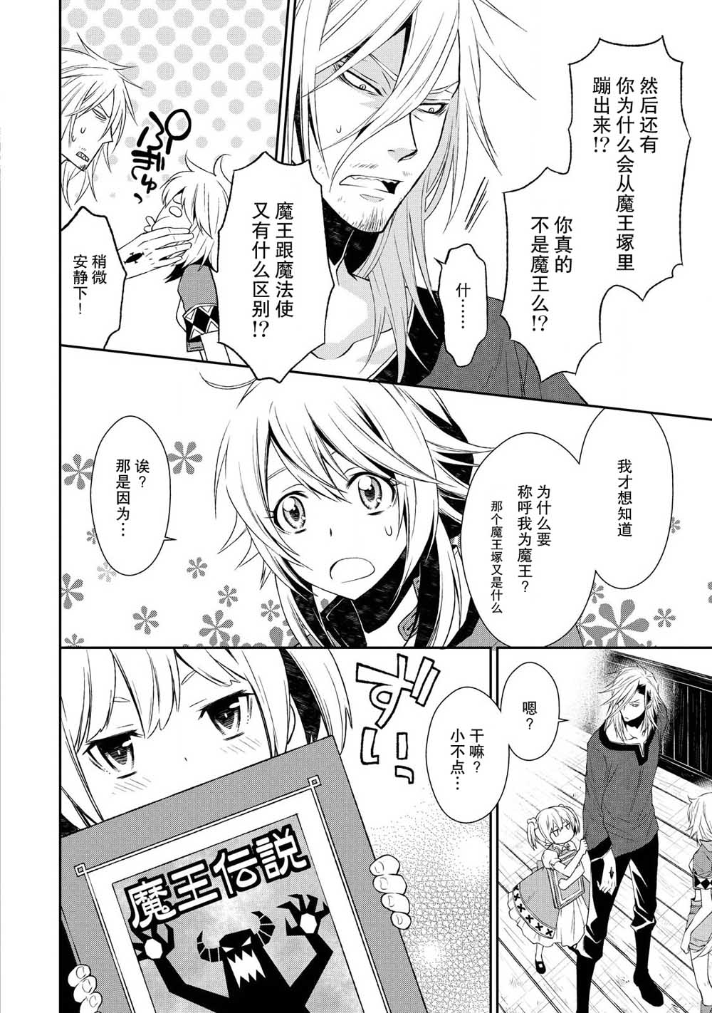 🍟魔法精炼 2话 第8页