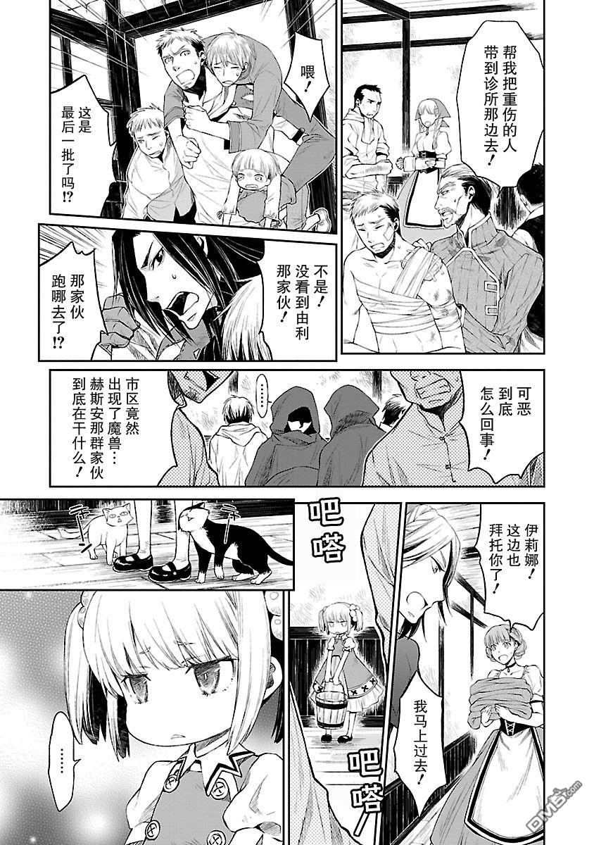 🍟魔法精炼 第10话 第11页