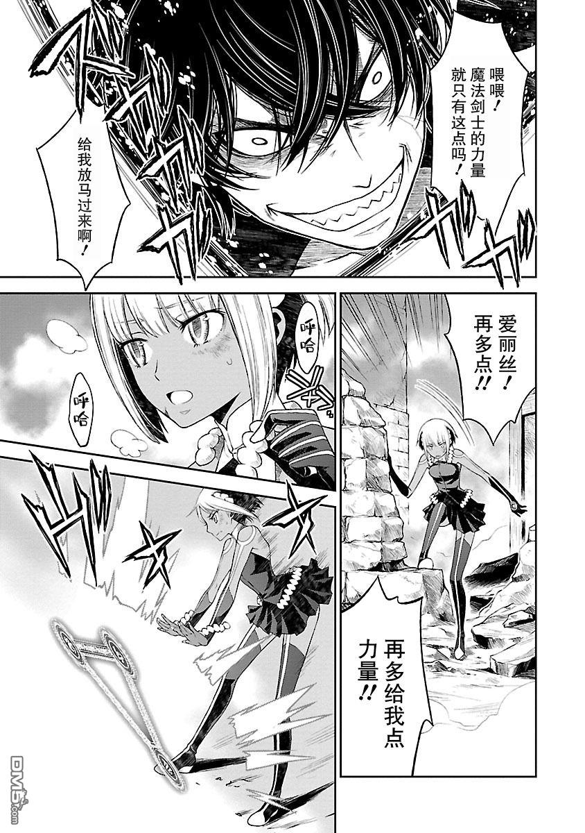 🍟魔法精炼 第10话 第13页