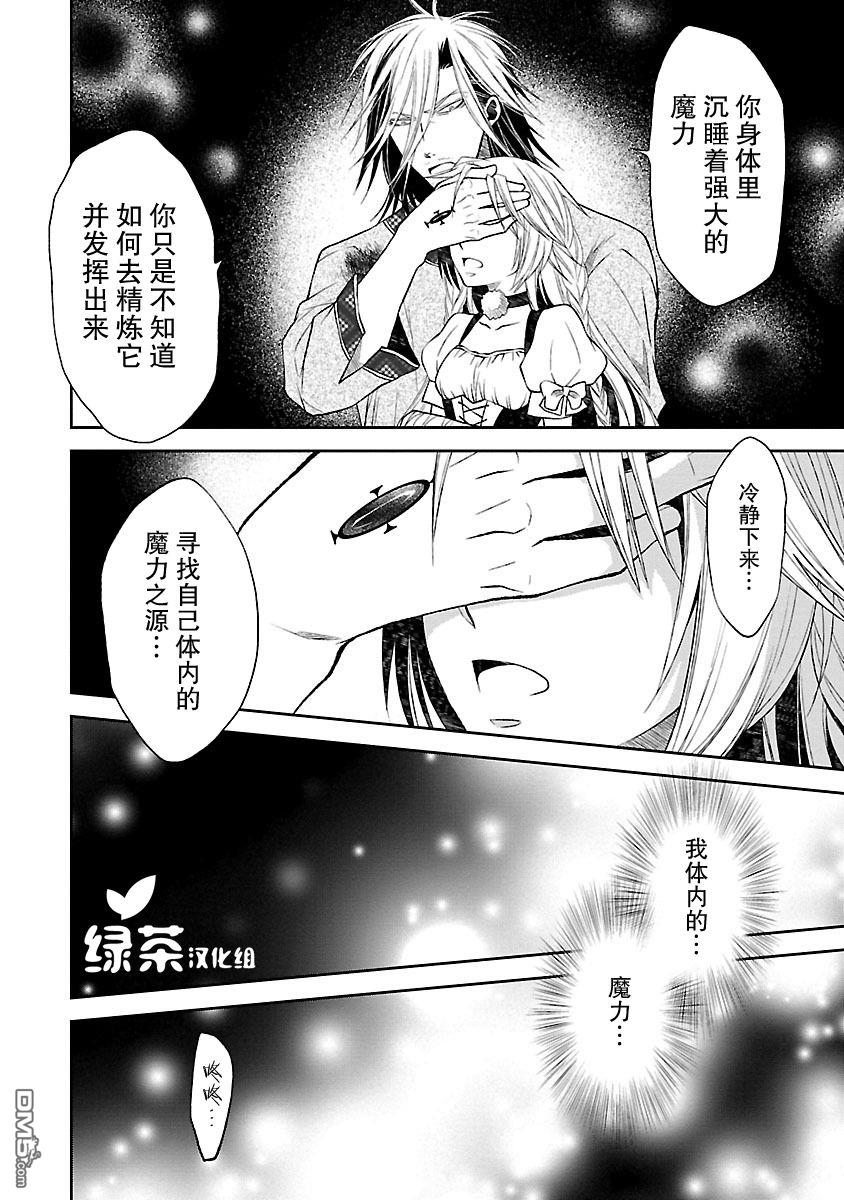 🍟魔法精炼 第10话 第22页