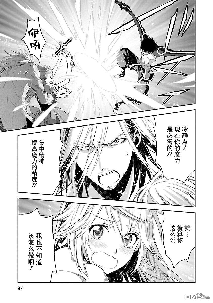 🍟魔法精炼 第10话 第3页