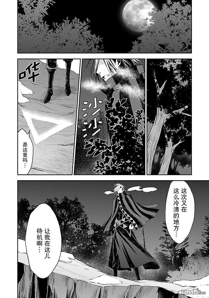 🍟魔法精炼 第12话 第23页