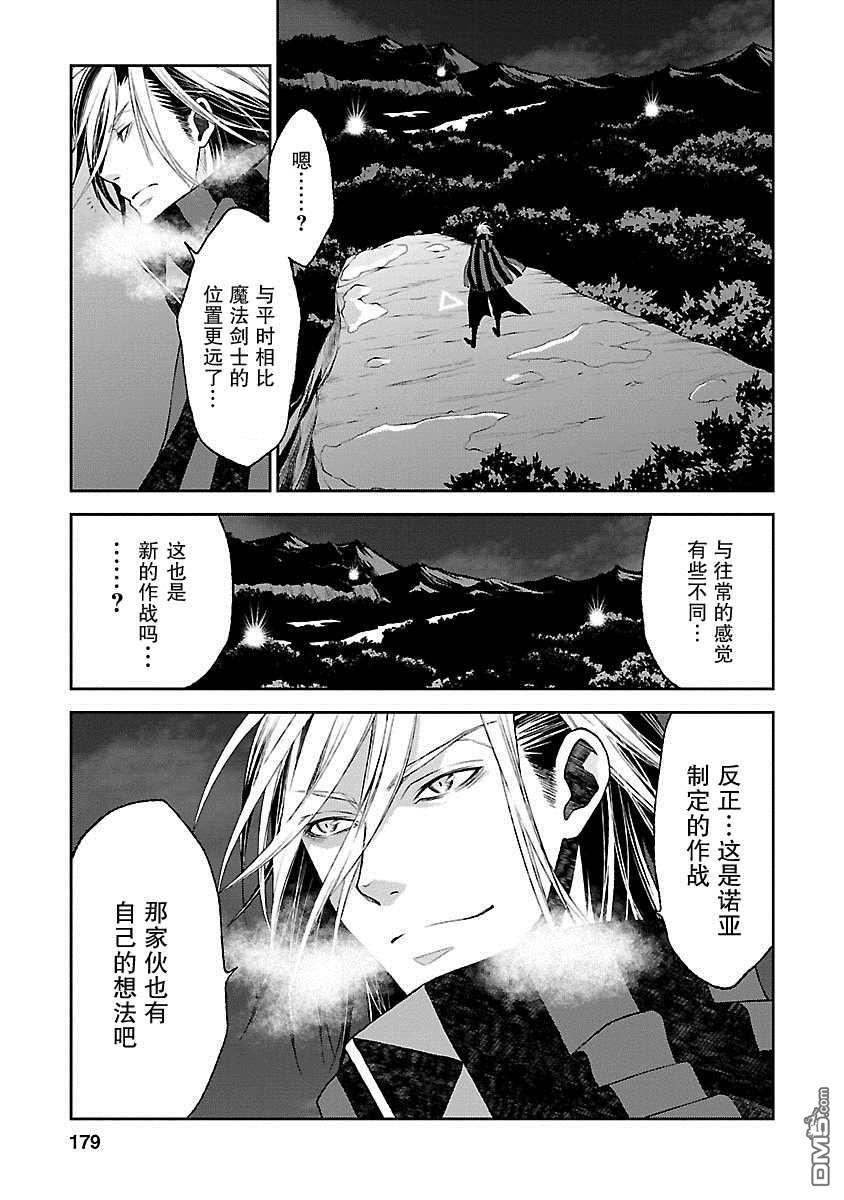 🍟魔法精炼 第12话 第24页