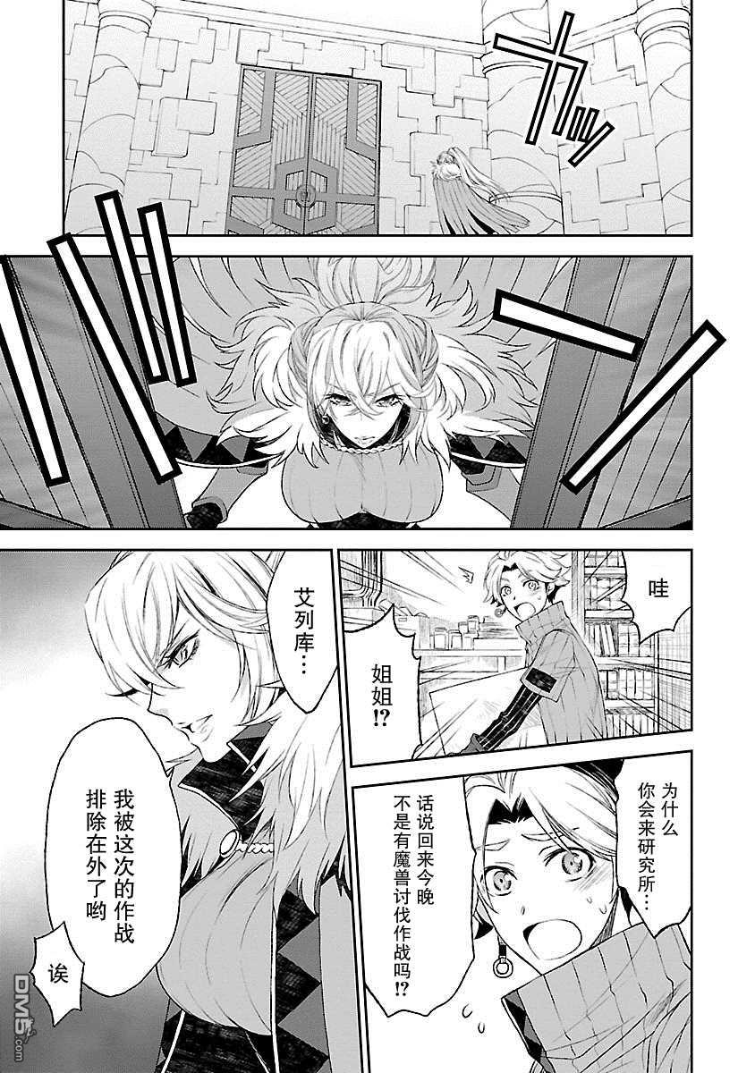 🍟魔法精炼 第12话 第26页