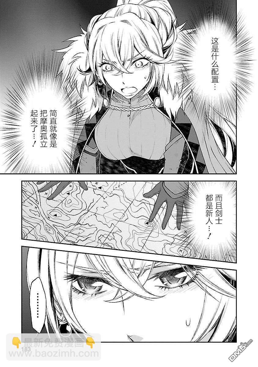🍟魔法精炼 第12话 第28页