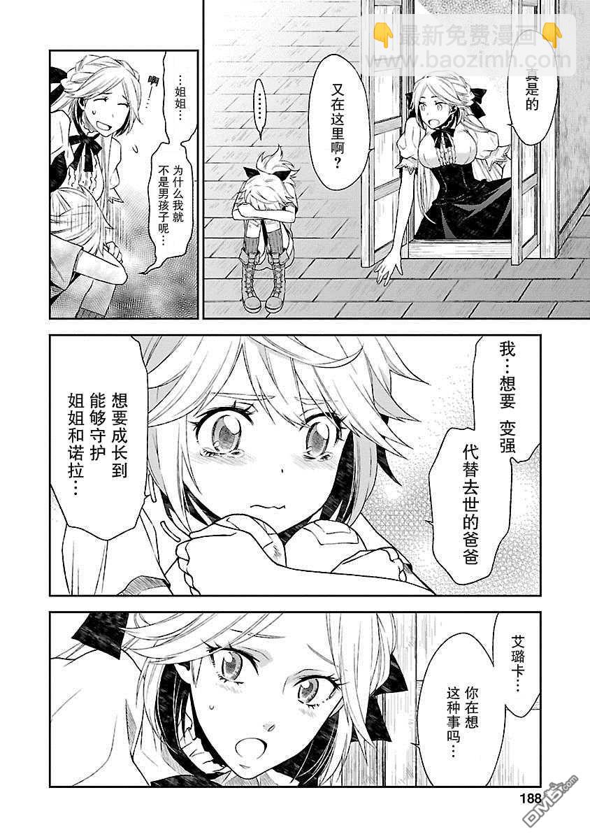 🍟魔法精炼 第12话 第33页