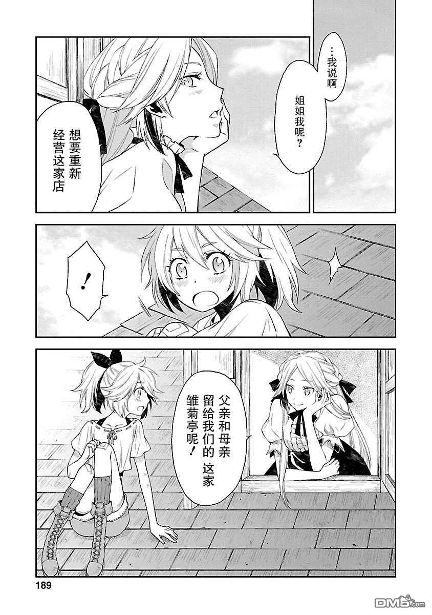 🍟魔法精炼 第12话 第34页