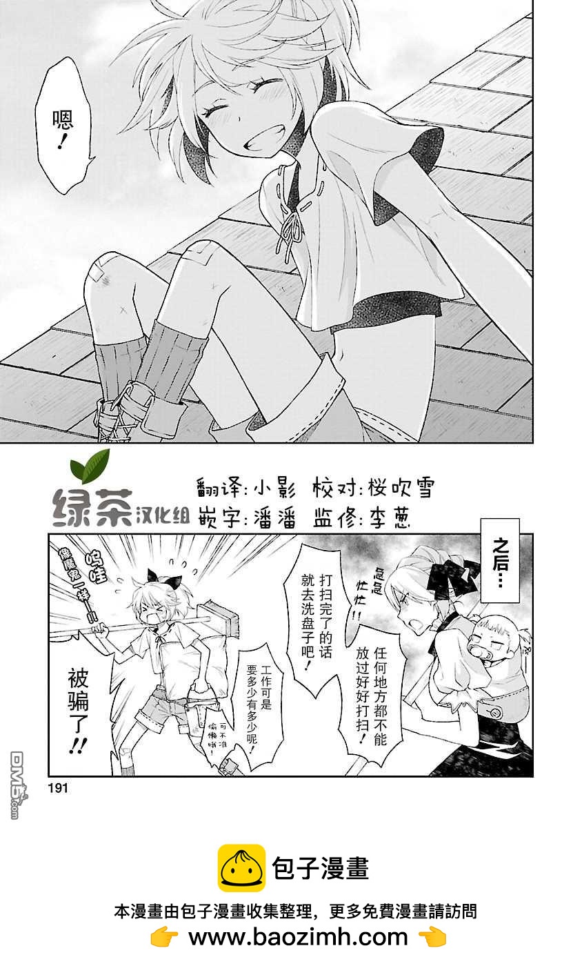 🍟魔法精炼 第12话 第36页