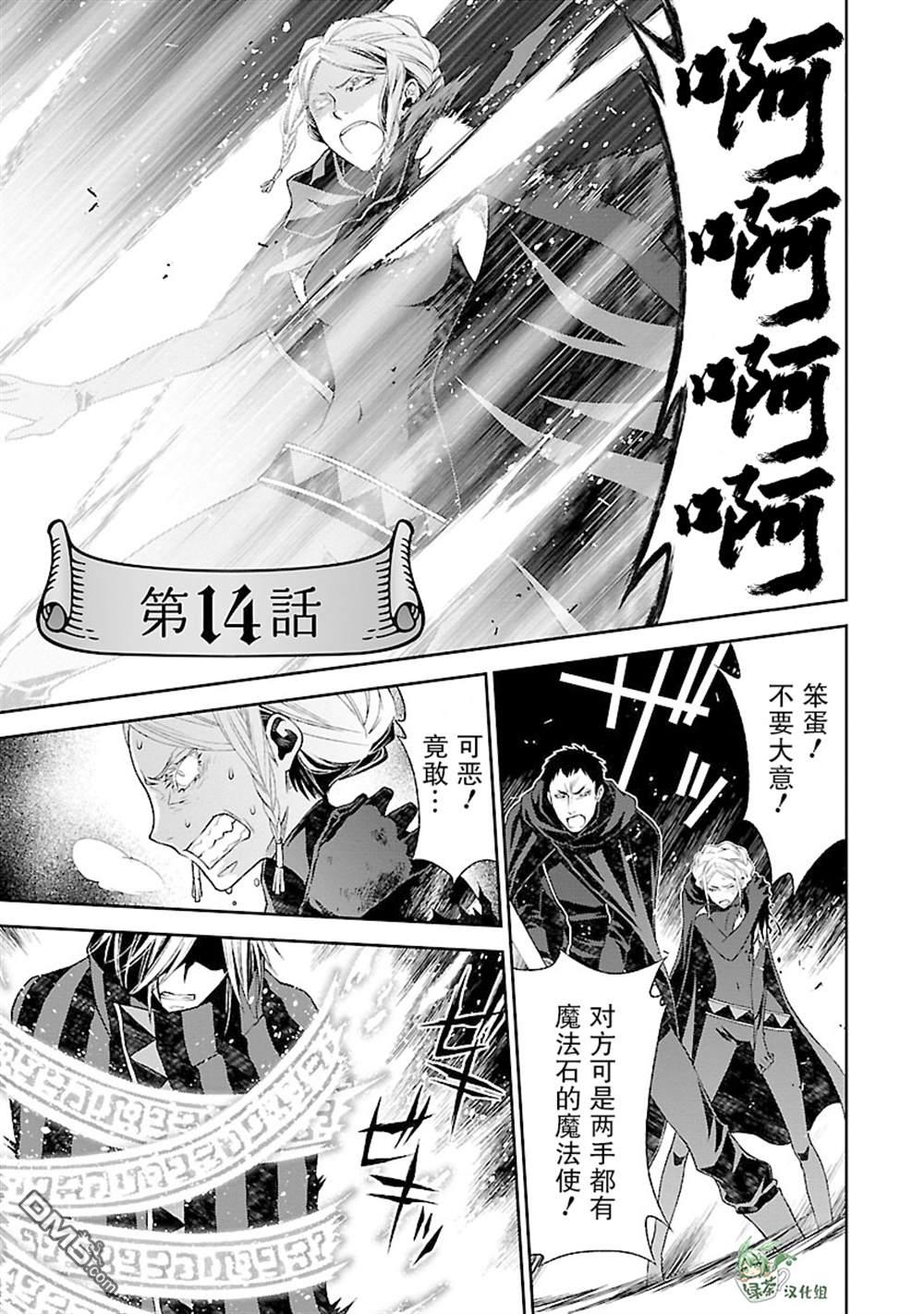 🍟魔法精炼 第14话 第1页