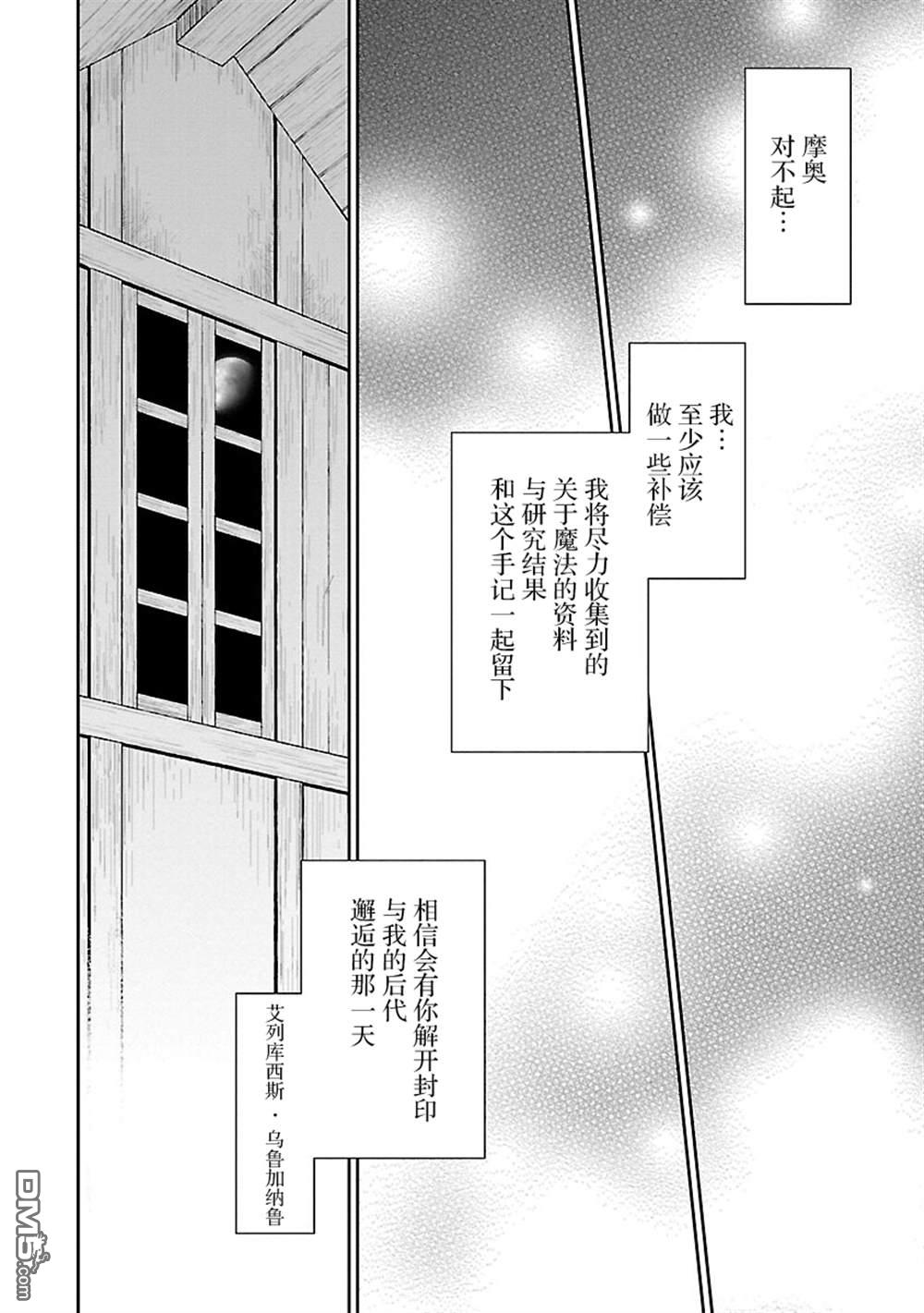 🍟魔法精炼 第14话 第12页