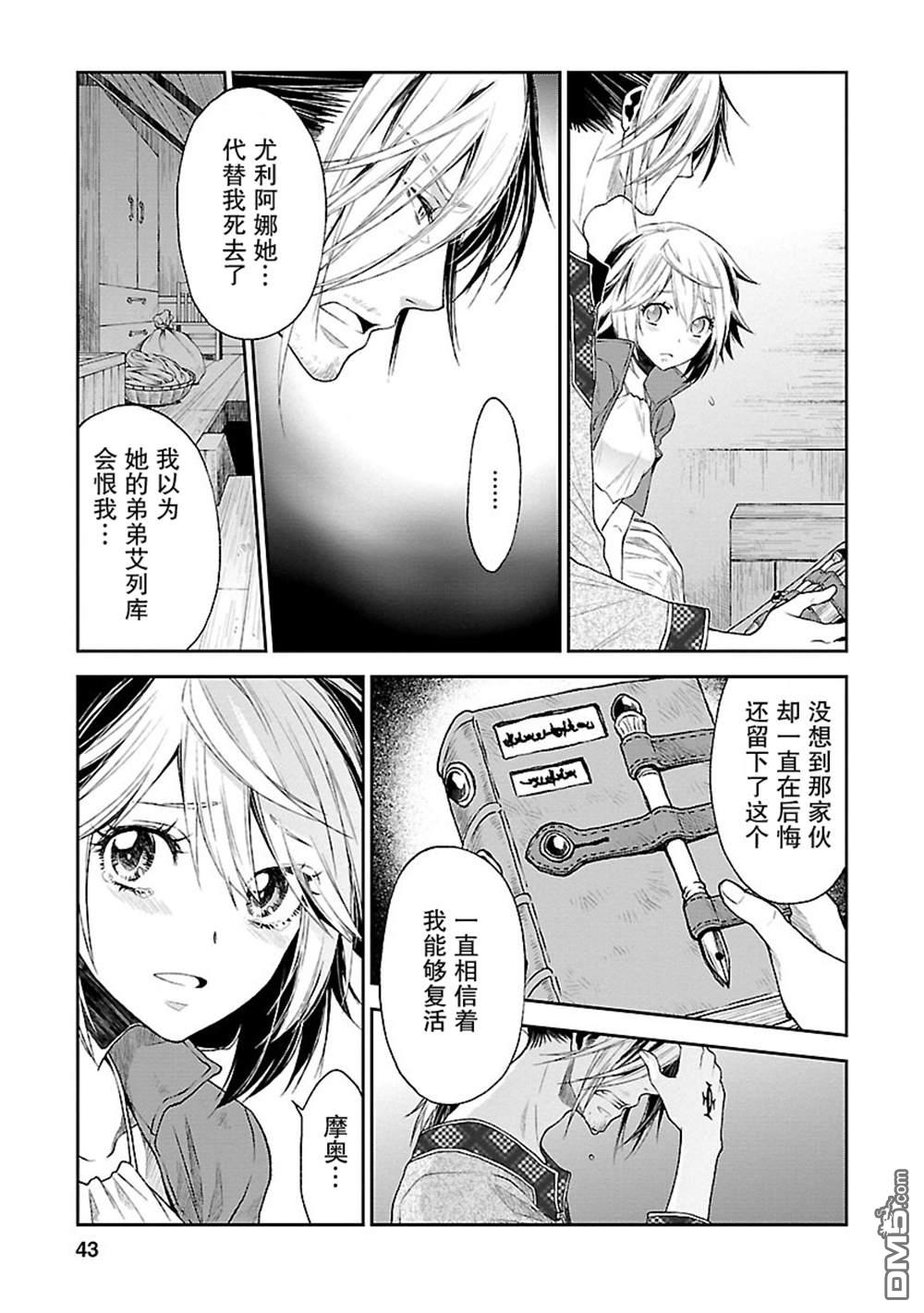 🍟魔法精炼 第14话 第13页