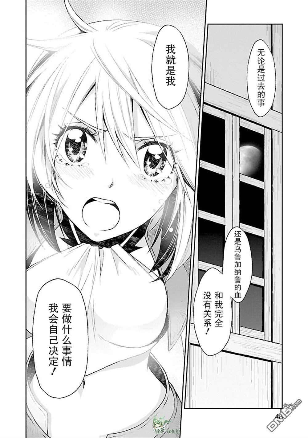 🍟魔法精炼 第14话 第18页