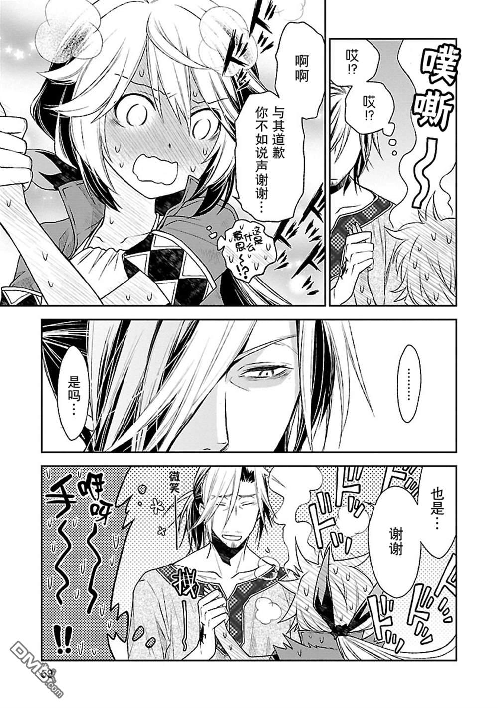 🍟魔法精炼 第14话 第23页