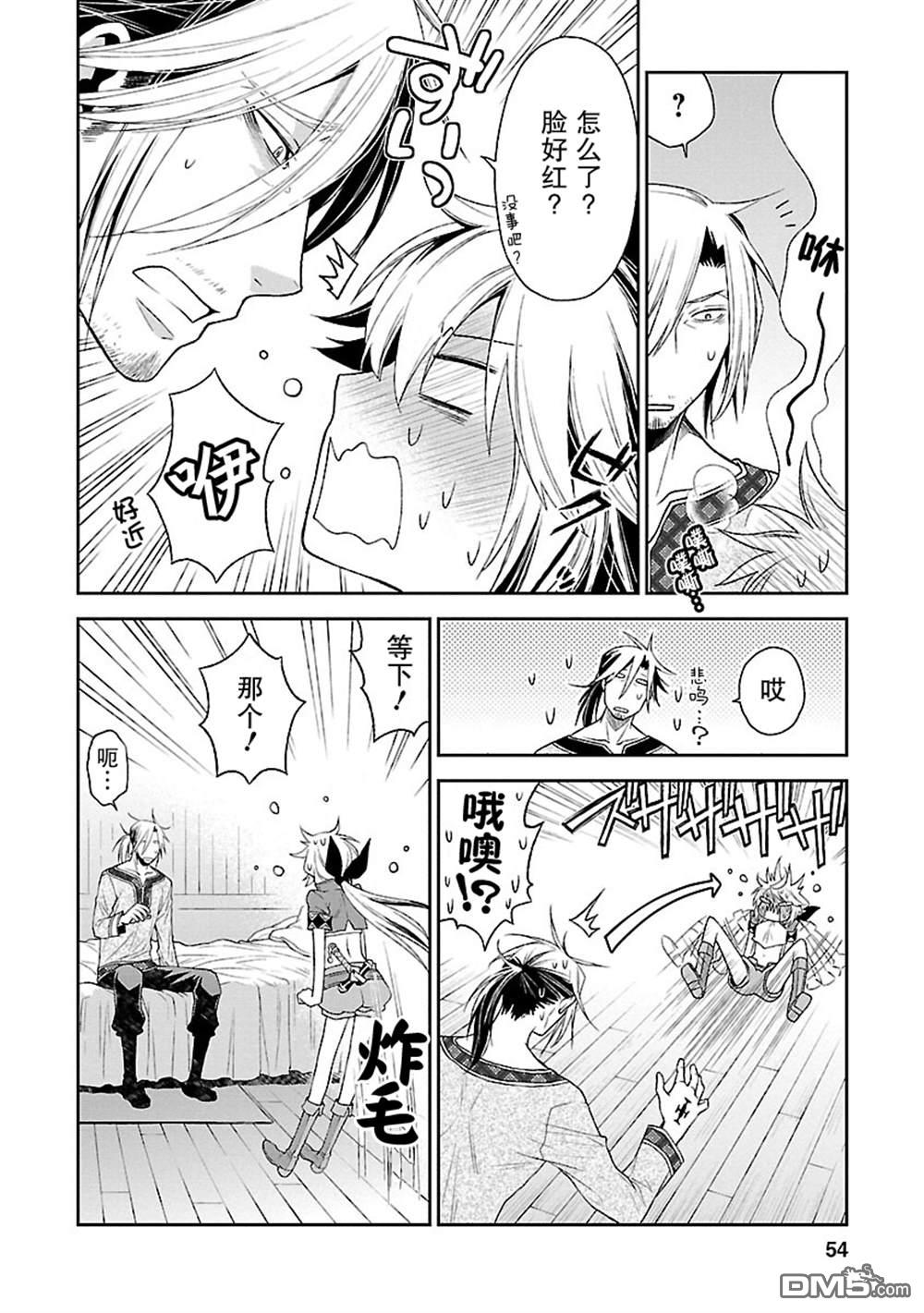🍟魔法精炼 第14话 第24页
