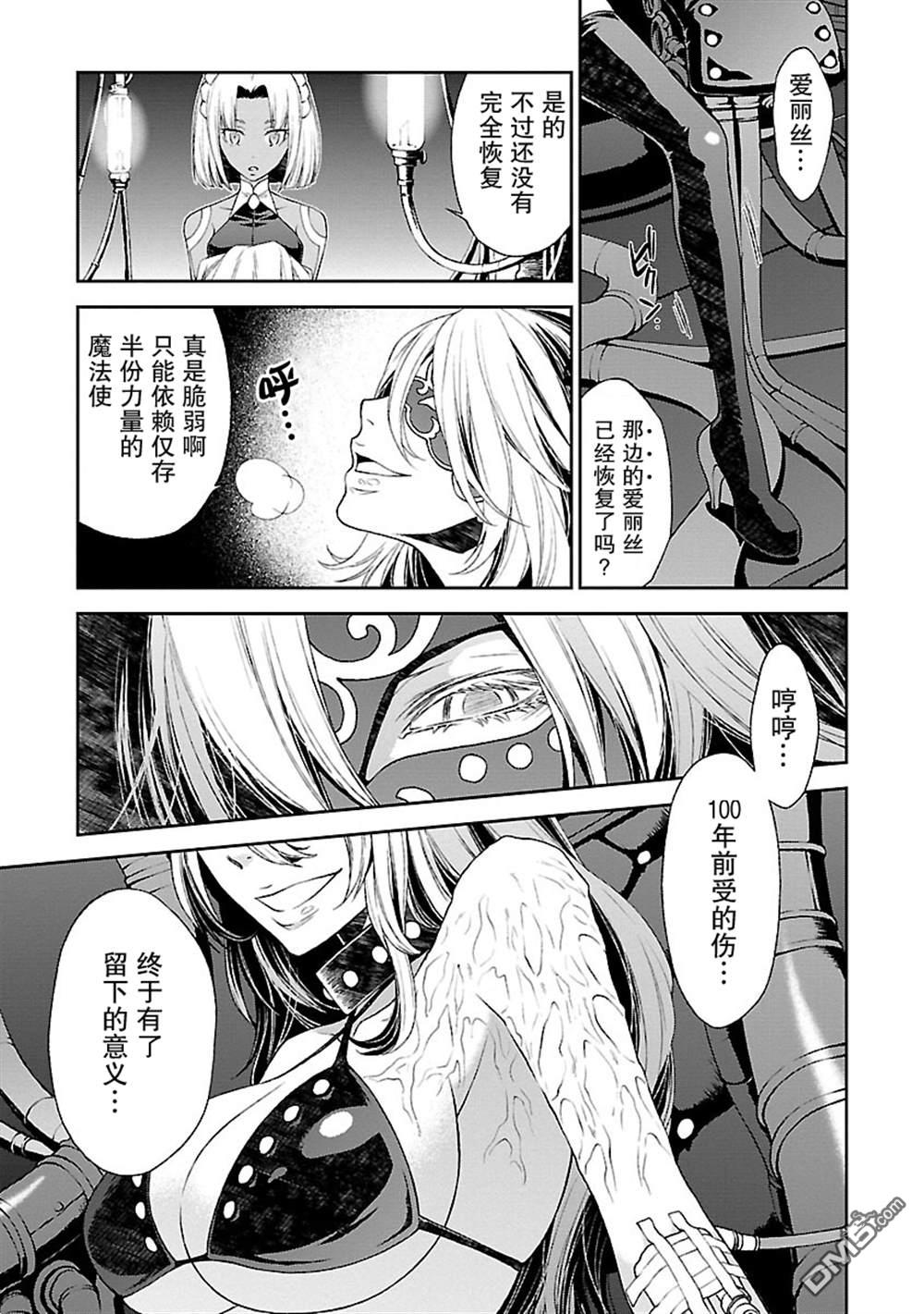 🍟魔法精炼 第14话 第29页