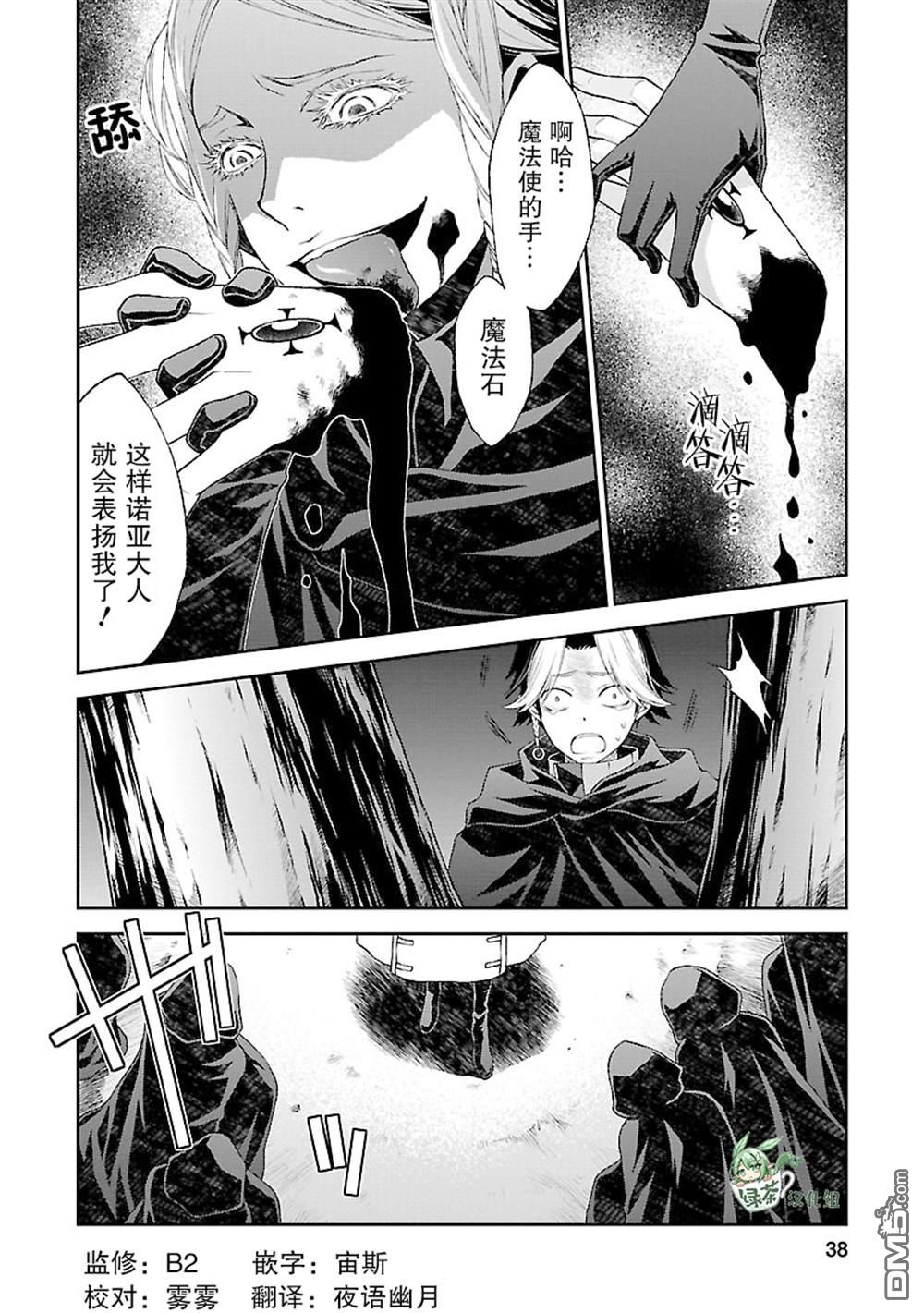🍟魔法精炼 第14话 第8页