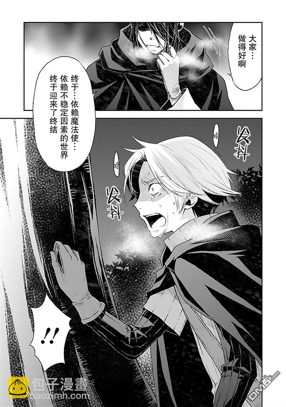 🍟魔法精炼 第14话 第9页