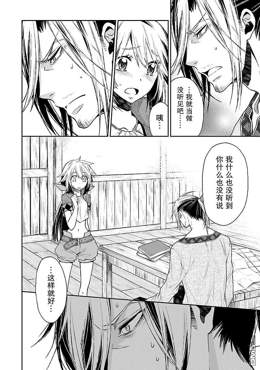 🍟魔法精炼 第16话 第10页
