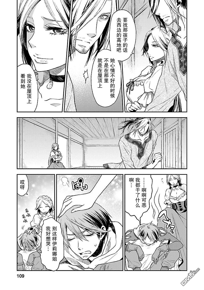 🍟魔法精炼 第16话 第17页