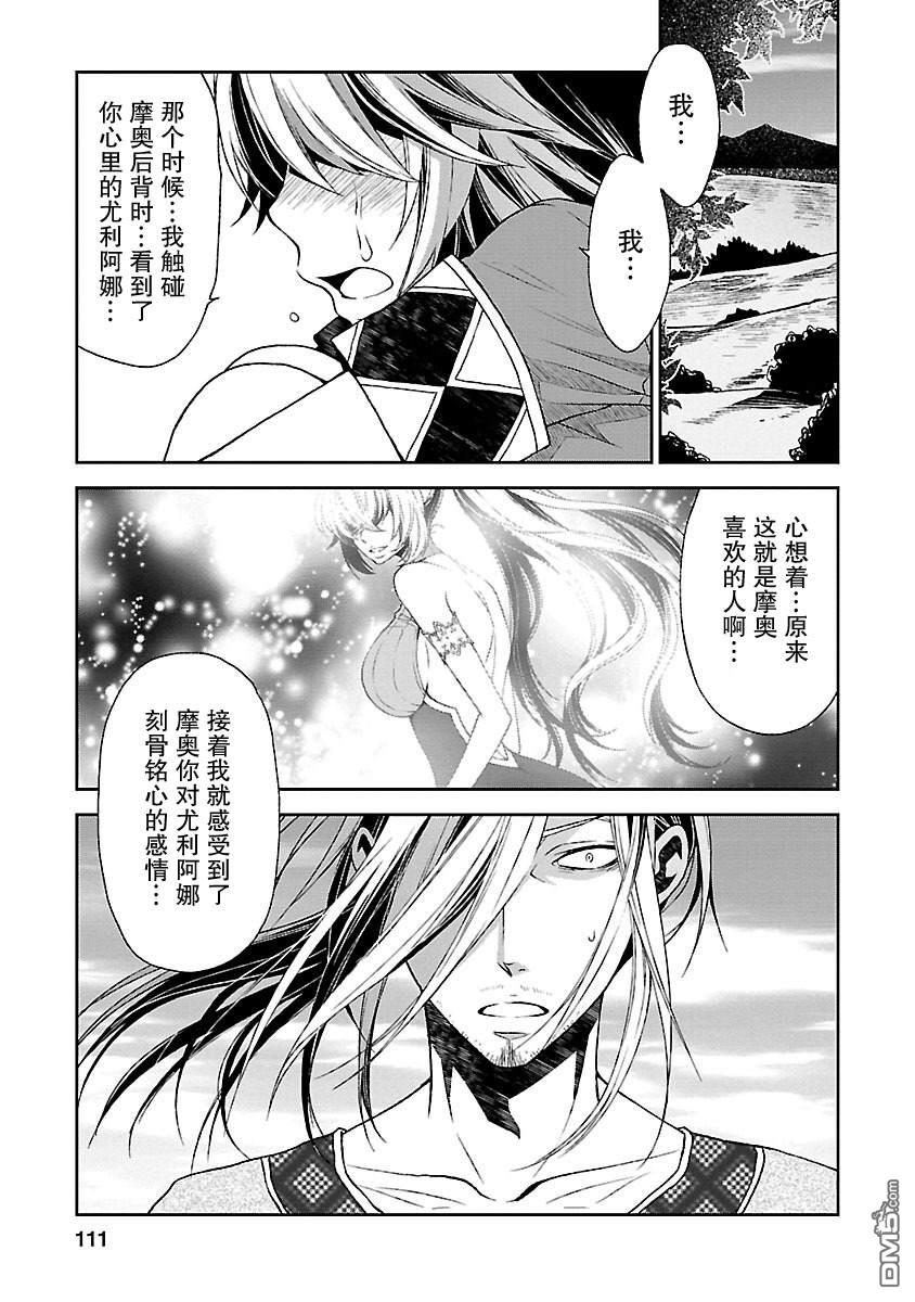 🍟魔法精炼 第16话 第19页