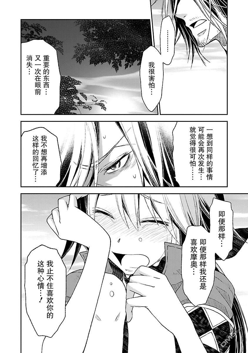 🍟魔法精炼 第16话 第20页