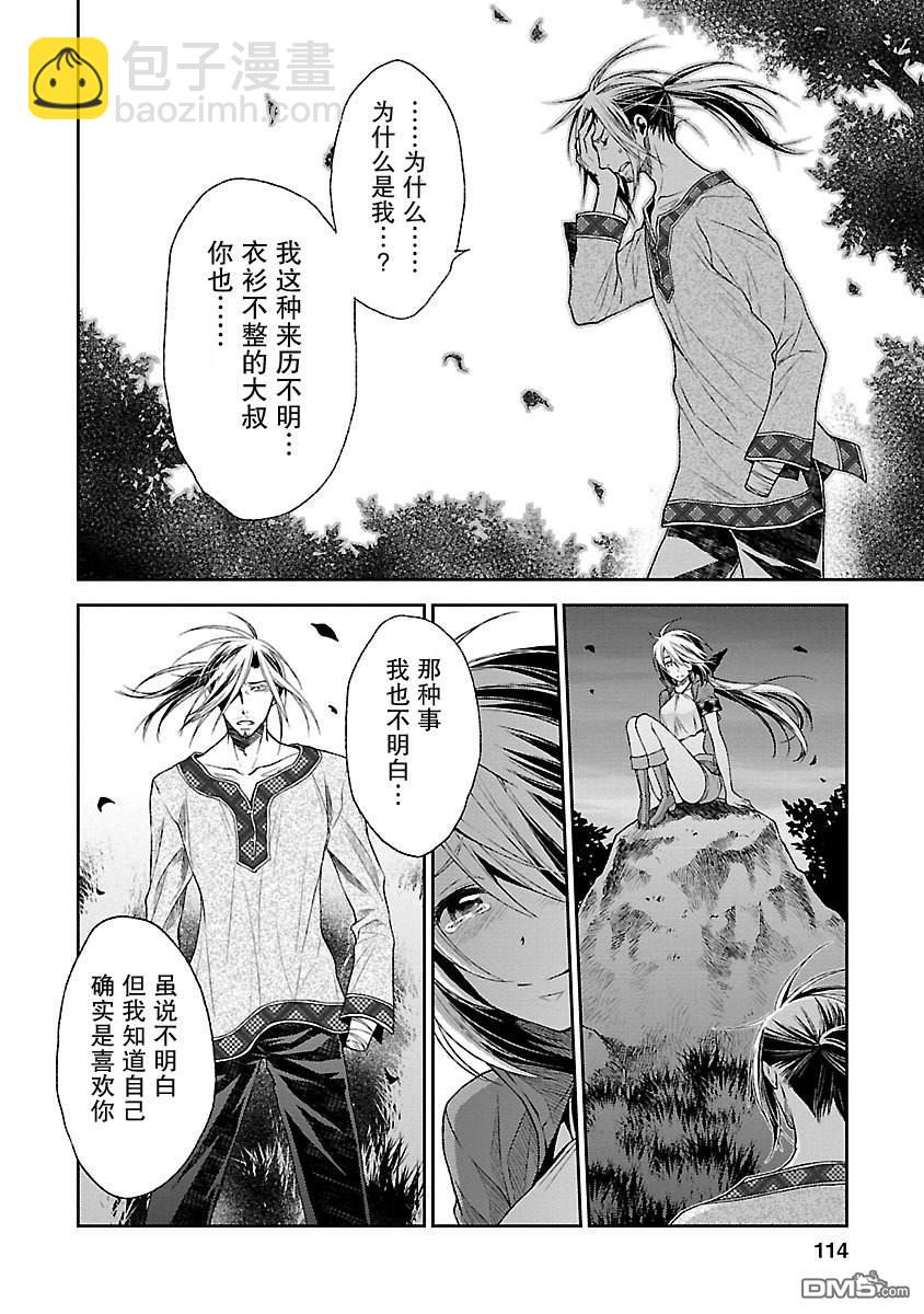 🍟魔法精炼 第16话 第22页