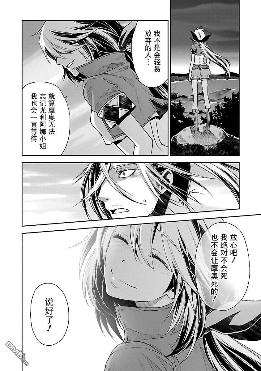 🍟魔法精炼 第16话 第24页