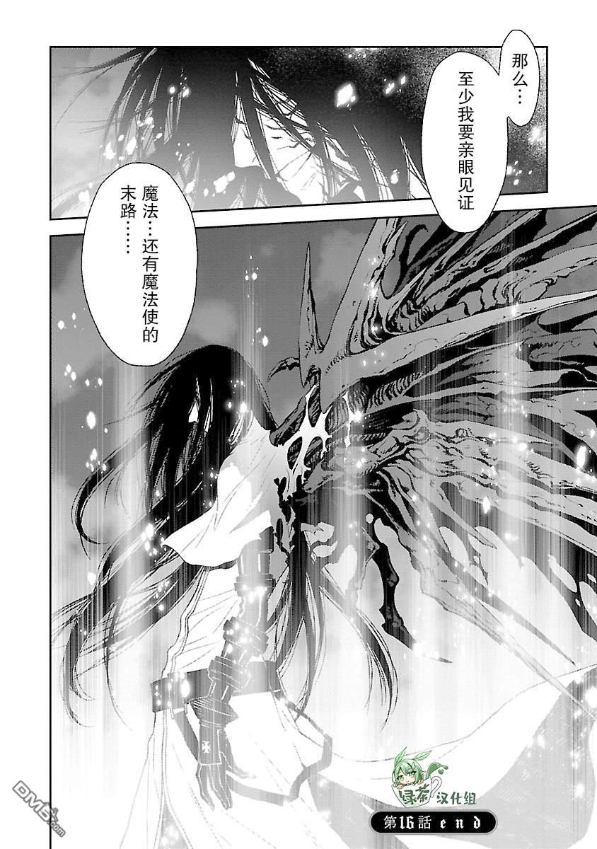 🍟魔法精炼 第16话 第28页