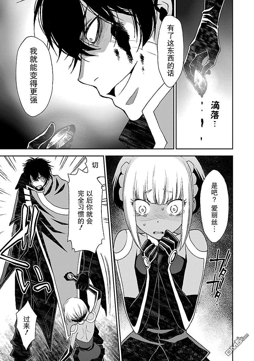 🍟魔法精炼 第16话 第3页