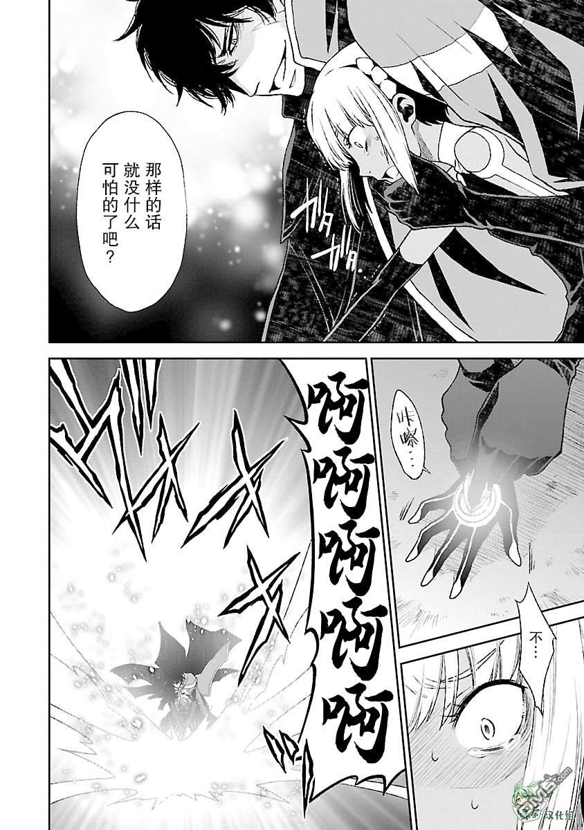🍟魔法精炼 第16话 第6页