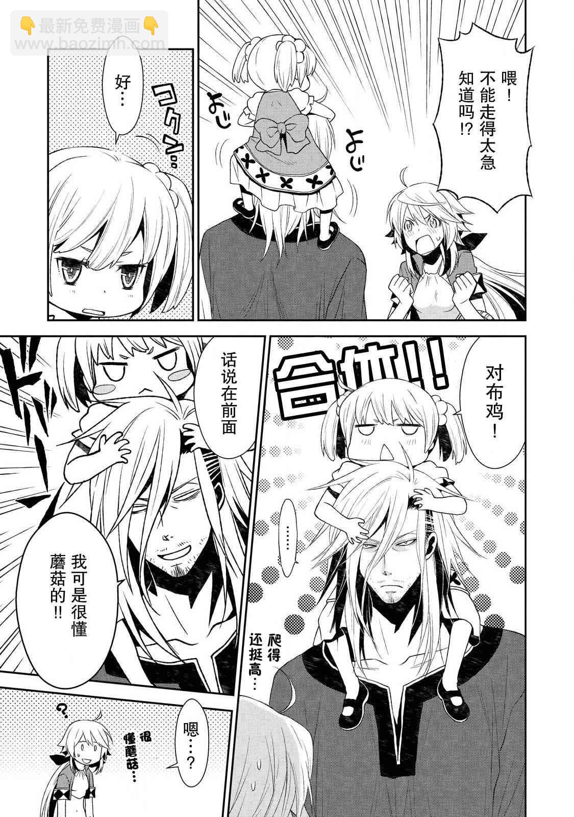 🍟魔法精炼 4话 第10页