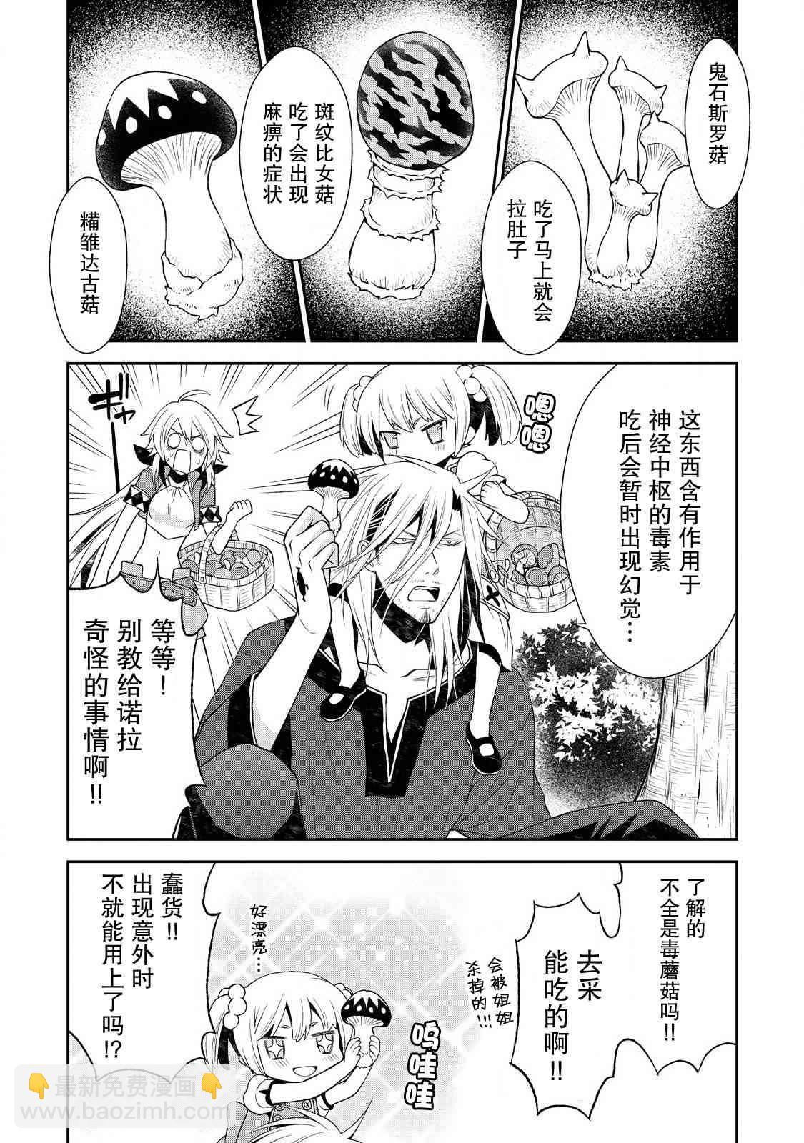 🍟魔法精炼 4话 第11页